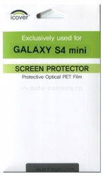 Защитная пленка для экрана Samsung Galaxy S4Mini (i9190) iCover Screen Protector Anti Finger (GS4M-SP-AF)